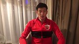 于海：心态与磨合方面的进步助上港连续击败全北 要努力保持住