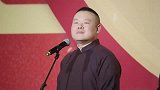 孙越：就我妈一个人啊，岳云鹏：还有个老和尚