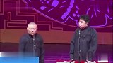 郭德纲于谦这段相声太搞笑，老郭说的画面不忍想象观众笑声不断！