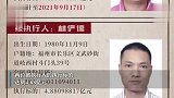 最高近1亿！福州一法院发出“史上最高”悬赏公告