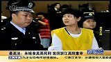 热点-最高法未核准吴英死刑-发回浙江高院重审