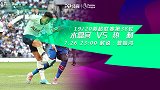 热刺VS水晶宫前瞻：白百合重燃欧战曙光 穆帅盛赞凯恩