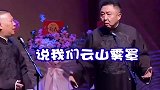 德云社相声谦大爷这演技真是绝了
