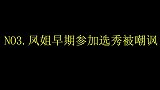 盘点选秀节目中的脑残评委，恐吓选手脏话不断，网友你算老几