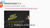太刚了！蔡依林2021世界巡回演唱会赞助变更：已换掉PUMA