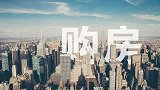 黑心中介两头吃！卖房租房，这些套路要警惕！