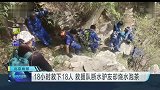 18小时救下18人 救援队断水获救驴友却烧水泡茶