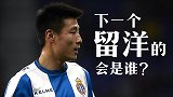 下一个留洋的会是谁?球迷大胆表露心声:黄紫昌出国踢球吧!
