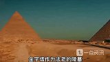 狮身人面像暗藏玄机，为什么说它关乎人类生死存亡？