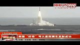 美国“好奇”号火星探测车发射成功