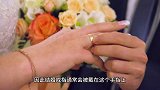 结婚戒指戴在哪个手指头
