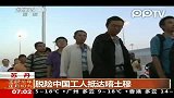 苏丹脱险中国工人抵达喀土穆