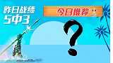 海王状态神勇！今日乘胜追击 5场男篮心水温情奉上