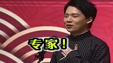 德云社一句一个谐音梗，王建国直呼内行，郭德纲谐音梗十级玩家