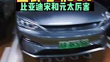 比亚迪质量最好的车你见过么