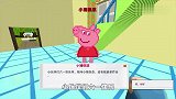 迷你世界：小猪佩奇邀请我做客，我见到佩奇一家，看到他们的职业