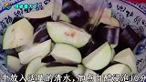 今天才知道，炒茄子不能先放油，学会这个小技巧，难怪这么好吃！