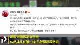 曝跳高名将张国伟遭重罚 本人回应：已取得领导宽容