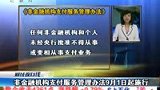 央行发令监管网络支付业务 支付宝恐受影响-6月22日