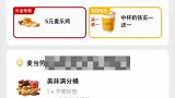 男子点麦当劳送来一箱面饼，还以为换包装了