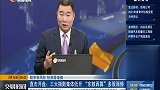 从目前的趋势看，资金更青睐什么板块？