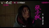 《下一个台风》今日发布终极预告