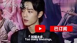 肖戰生日王一博踩點送祝福，雲夢三人組重聚，意外回應卻惹人心疼