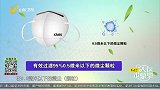 大医本草堂-20200213-口罩可以进行清洗、消毒吗？