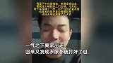 上门女婿一觉醒来发现全家去吃饭没喊自己，离家出走后衣服都被打包：回老家！