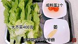 咸鸭蛋芥菜汤的快速做法，方便好喝！