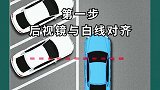 四步学会斜车位停车 停车高手  新手上路  科目二