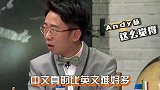 老外吐槽中文太简单，不料杨迪随口说出俩个字，全场瞬间鸦雀无声