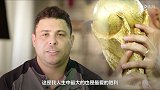 罗纳尔多：02决赛最后5分钟是我最爱 世界杯是最盛大的赛事