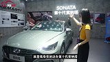 粤港澳大湾区车展：北京现代第十代索纳塔这次能夺回巅峰之位吗