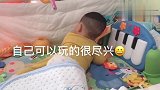 又到了小宝宝独自一人玩耍的时候了，不吵不闹的，真是叫人喜欢啊