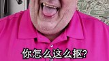 这么抠的老公你们家有吗？