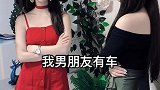 比男友这块我从来没输过