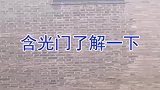 含光门了解一下西安城墙