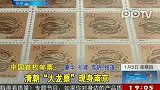 中国首枚邮票：清朝“大龙票”现身南京