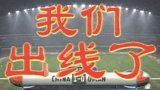 亚足联祝贺于根伟45岁生日 18年前一脚将国足送进世界杯