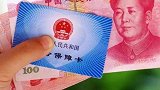 稳了！近3亿人都能领到这笔钱