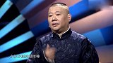 郭德纲评价选手“化冻解冻”，解了冻就好了，笑到肚子疼！