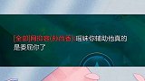 这射手咋还不如一个混子瑶