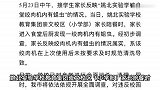 学校食堂绞肉机现大量活蛆，家长拍摄直呼“太恶心”，官方回应