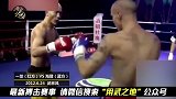“武僧”一龙重拳凶猛碾压对手，强势复仇！