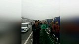 爆新鲜-20161115-高速公路因大雾堵车 大妈就地跳起广场舞