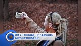 苹果又一新专利授权,这次是异地合影!为何它的专利来的那么快