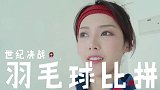 子望与人相约羽毛球比赛，女的背男的还真的背不动啊