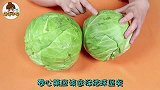 原来挑选卷心菜这么简单，赶紧转告给身边人