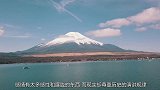 日本的富士山到底是谁的？政府交纳不菲租金，有何历史原因？